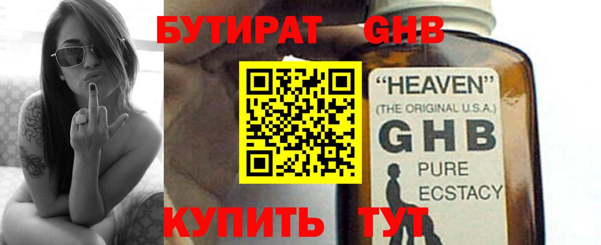 Бутират жидкий экстази Южноуральск