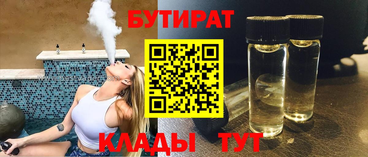 БУТИРАТ  Вход с VPN  Южноуральск  Бутират жидкий экстази 