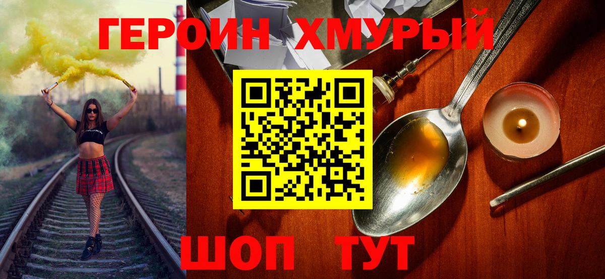 Южноуральск  ГЕРОИН белый  Вход с VPN 