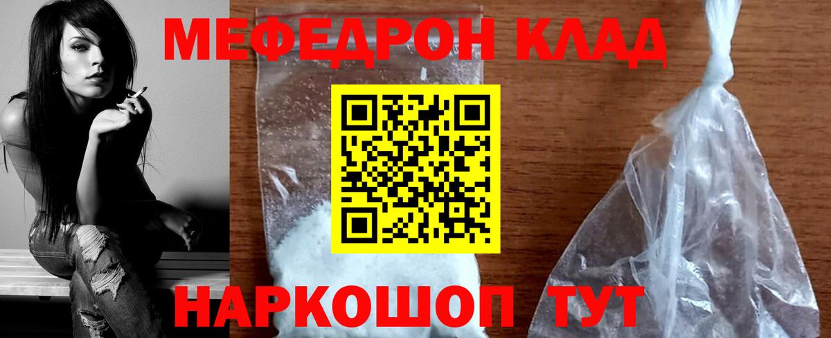 МЯУ-МЯУ  купить   Южноуральск  Меф мяу мяу  МЕФ  Вход с VPN 