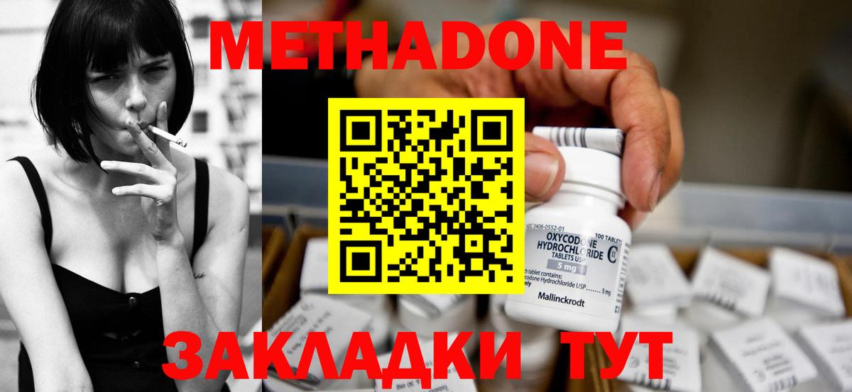 МЕТАДОН methadone  Метадон VHQ  Южноуральск  Вход с VPN 