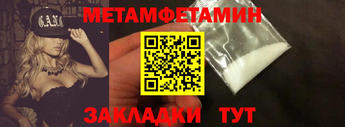МЕТАМФЕТАМИН Methamphetamine Южноуральск