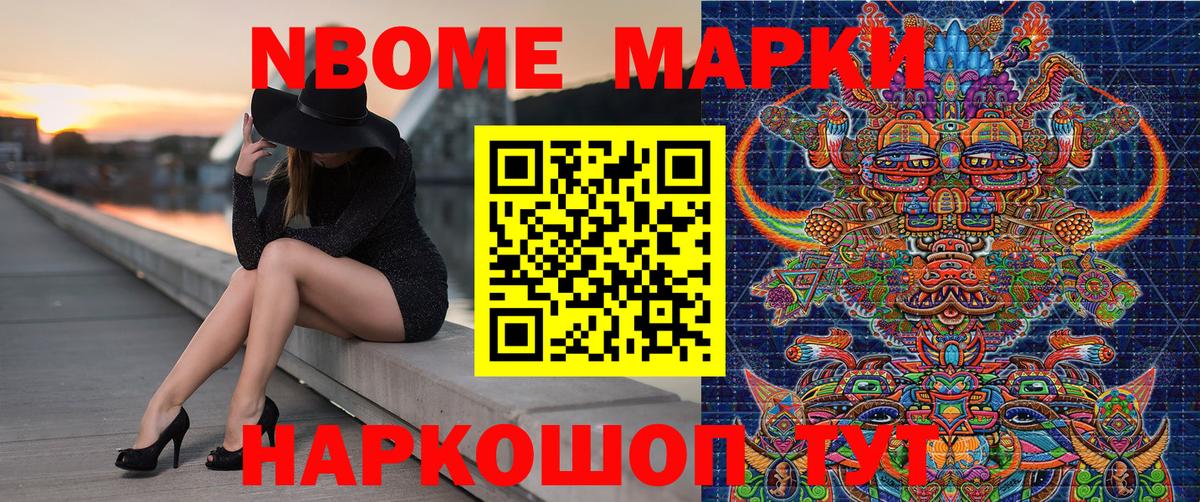 Марки NBOMe 1,8мг  Марки NBOMe 1,8мг  Вход с VPN  Южноуральск 
